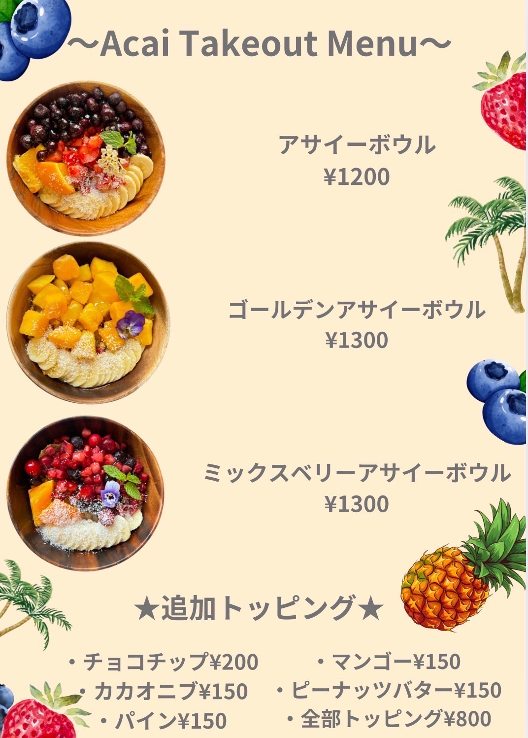 アサイーボウル